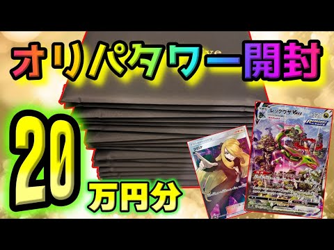 【ポケカ開封】1万円の博打オリパタワー開封！！圧倒的物量のポケカオリパ開封で激エモガール登場！！神速の拳ならぬ開封スピードを見逃すなかれ【ポケモンカード】