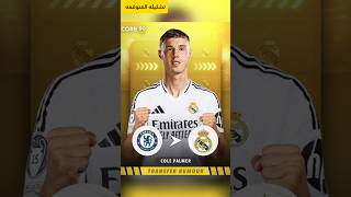 أبرز الإشاعات الجديدة التي ظهرت خلال الـ24 ساعة بخصوص سوق الإنتقالات #explore#cr7#messi#shortvideo