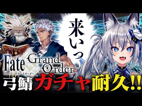 【FGO】ついに来た！プトレマイオスを必ずお迎えするガチャ耐久！【#稲荷いろは/のりプロ所属】