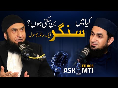 Can I become a singer? - A question from a seeker | Molana Tariq Jamil | 6 Feb 2025