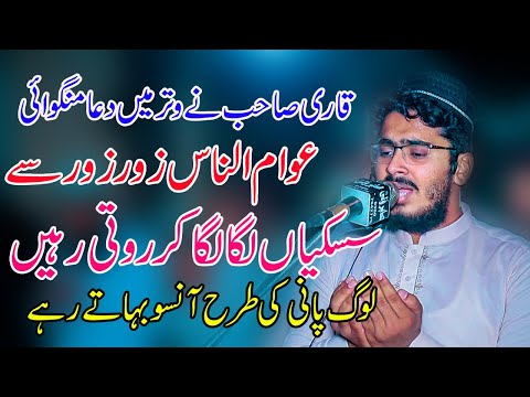 Emotiona Dua Qunoot || Dua Qunoot Crying || Qari Rehan Abdullah