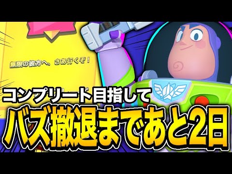 【ブロスタ】さよならバズライトイヤー。期間ギリギリでマスタリー回収！！！