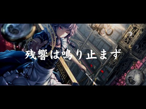 一首好聽的日語歌《 幽閉サテライト   残響は鳴り止まず》senya【中日字幕】