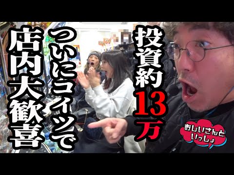 【爆裂投資からのぶち上がり】アイツはやれるヤツだった件【おじいさんといっしょ】38日目(2/3) [#木村魚拓][#アニマルかつみ][#ナツ美]