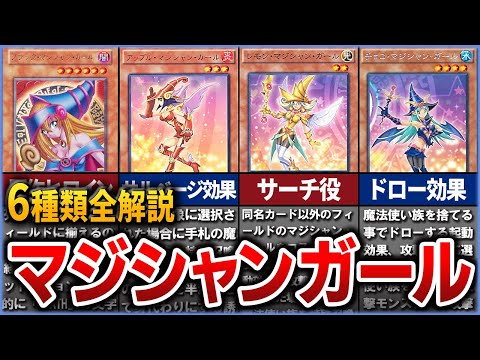 【遊戯王】アイドル集団 「マジシャンガール」カード全解説 【ゆっくり解説】#遊戯王ocg #遊戯王 #yugioh