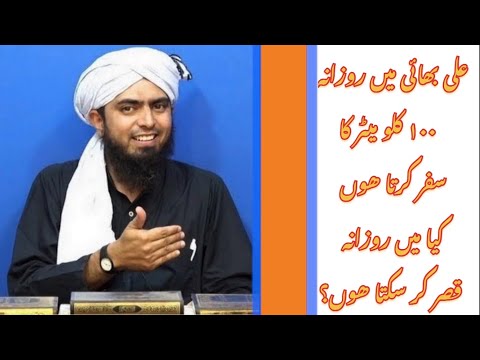 Namaz E Qasar Ky AHKAMAT !  Namaz E Qasar Kab parhi ja Skti ha ! By Engineer M. Ali Mirza.!!