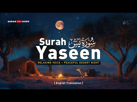 SURAH YASEEN (YASIN) سورة يس | Relaxing Recitation to Calm your Heart and Soul