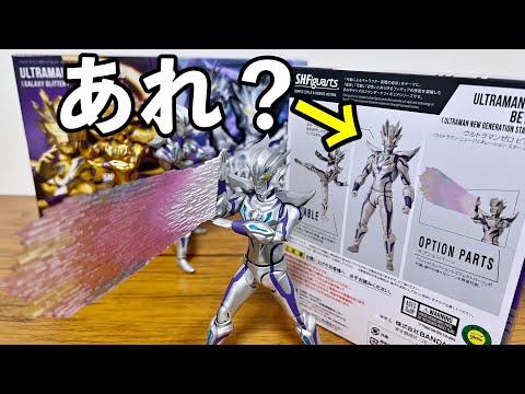 【これは正解か？】S.H.Figuarts ウルトラマンゼロビヨンド ニュージェネレーションスターズVer.　フィギュアーツ レビュー