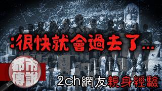 2ch網友租房驚魂！「大家」都回來了...因為夜晚來了｜下水道先生