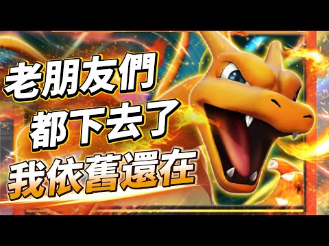 新噴火龍牌組介紹 現環境依舊是比賽常客 PTCG Pocket 寶可夢卡牌手遊