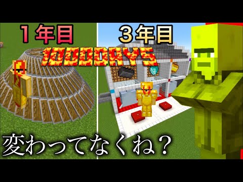 3周年なのに何も変わってないと言われる陰キャ系マイクラ実況者.. 　~村人狂誕生の歴史（1000Days）~【マインクラフト】【マイクラ】【3周年記念】【小ネタ】【コマンド】【質問コーナー】