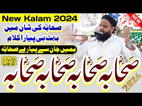 Hain Nabi Ke Sahaba Baray Mohtaram | Mufti Anas Younus New Kalam 2024 | مفتی انس یونس