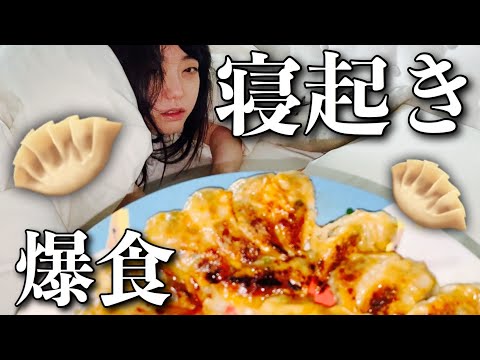 【大食い】起きてすぐに餃子40個食べるアイドル【寝起き】