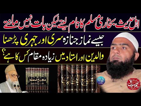 Ahlehades Bukhari Muslim Ka Nam To Lety Hy Lakin In Ki Baat Nahi Manty | Mufti Hafiz Umar Siddique