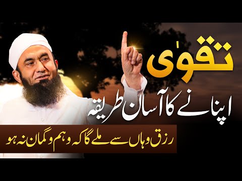 Easy Way To Adapt Piety - Reminder By Molana Tariq Jamil