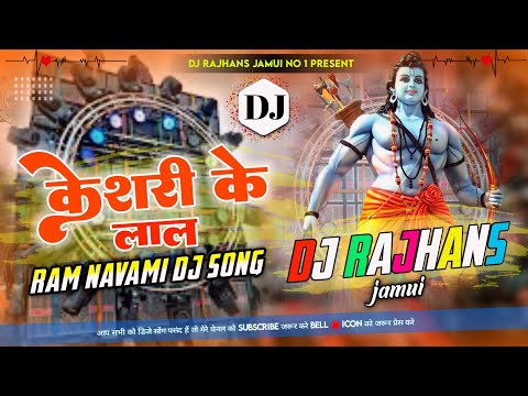 Keejo Kesri Ke Laal Mere Ram Ji Se Kaah Dena Jai Shree Ram Ramnavami Song Mix Dj Rajhans Jamui