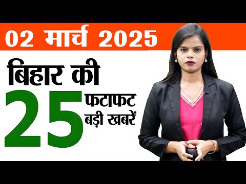 Bihar news today live of 2nd March 2025.Bihar Elections 2025,Special train Holi,India vs NZ odi live