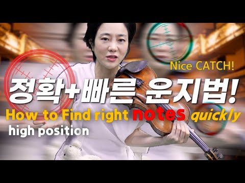 How to_Find the Right Notes and Finger Positions Quickly? #HighPosition tips by violinist #JiHaePark