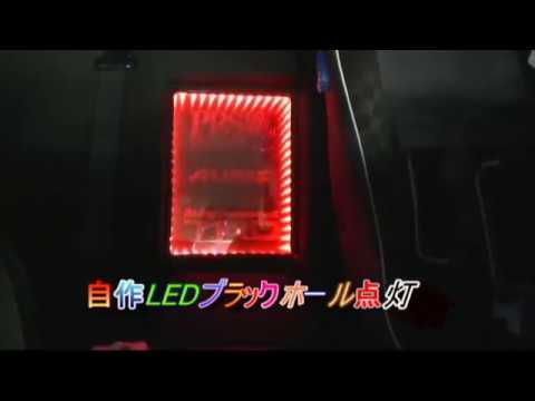 自作LEDブラックホール点灯