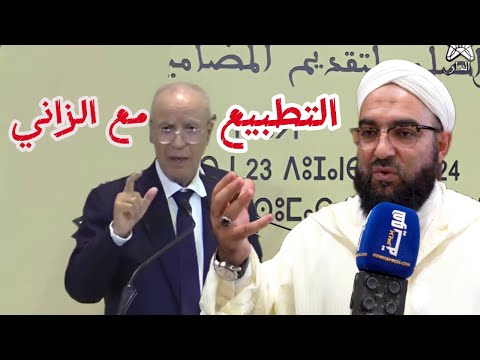 الشيخ الحسن الكتاني يرد على وزير الأوقاف أحمد التوفيق حول مقترحات مراجعة مدونة الأسرة