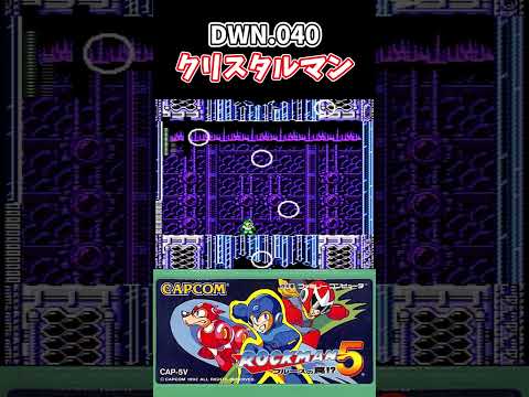 【ファミコン】ロックマン5 クリスタルマン戦 #shorts