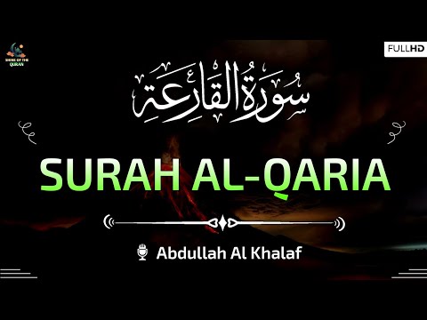 Surah Al Qariah (سورة القرية) | Arabic Text