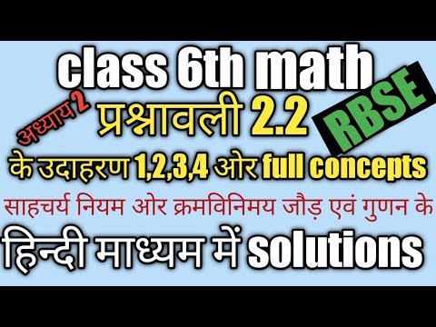 bihar board class 6th math chapter 2।।कक्षा 6 सिक्स मैथ।। अध्याय 2।।class 6th math।। प्रश्नावली 2.2