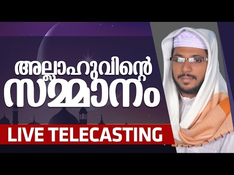 LIVE SPEECH-അല്ലാഹുവിനെ  സമ്മാനം