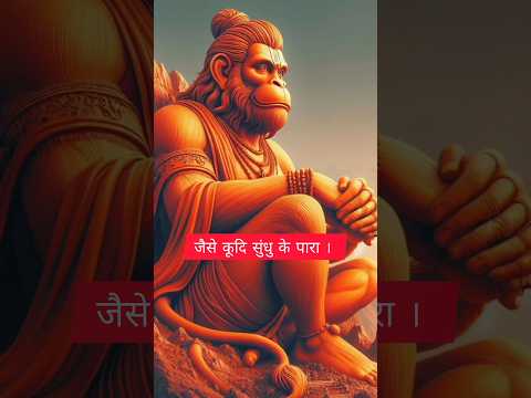 बजरंग बाण। Bajrang  Baan with lofi #viral #trending #bajrangbali #bajrangbaan #shorts #ram