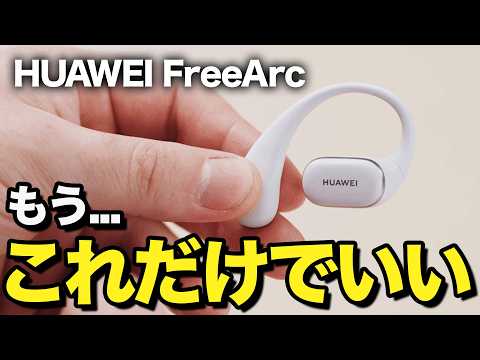 250222 Huawei FreeArc online v4