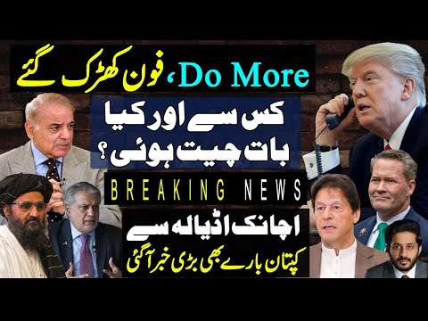 US Administrator Jolts Shehbaz Sharif Govt | Big News From Adiala Jail | Makhdoom Shahab Uddin