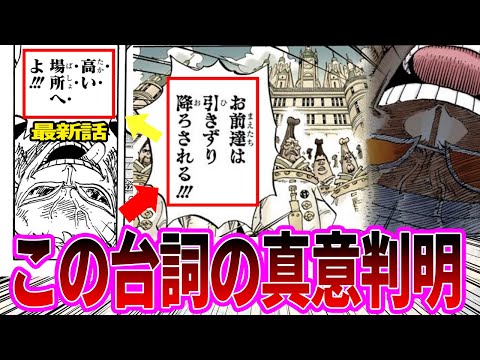 【最新1114話】ベガパンクの暴露を聞いてウッキウキのドフラミンゴに対する読者の反応集【ワンピース反応集】