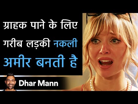 ग्राहक पाने के लिए गरीब लड़की नकली अमीर बनती है | Dhar Mann Studios