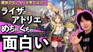 【ふとももだけじゃない】ライザのアトリエがめちゃくちゃ面白かった。ゲームシステムが優れている【おすすめゲーム】