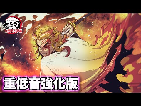 【Bass Boost】Rengoku Theme (Rengoku 9th Form) Demon Slayer OST Epic