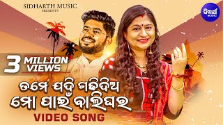 Tame Jadi Gadhi Dia Mo Paain Balighara 02 | Popular Odia Song | Namita Agrawal, Sidharth & Tamanna