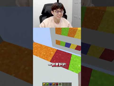 和紅月對決麥塊配對遊戲 ! 😳🤔🎨#minecraft #shorts #minecraftshorts #我的世界 #搞笑 #遊戲