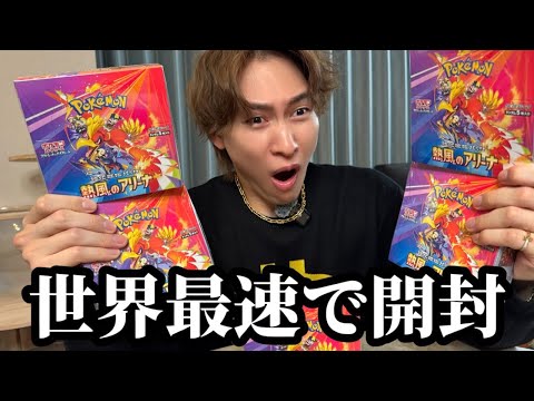 Massive Early Pokemon Card Unboxing! "Arena of Wildfire"