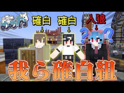 【マイクラ人狼】人狼なのに何故か確白って言われたんですが...?【ゆっくり実況】