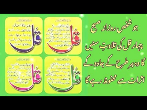 4 Qul Shareef Beautiful Tilawat/Learn 4 Qul Shareef In Arbic/4 Qul by Sheikh Mishary Rashid Al Afsy