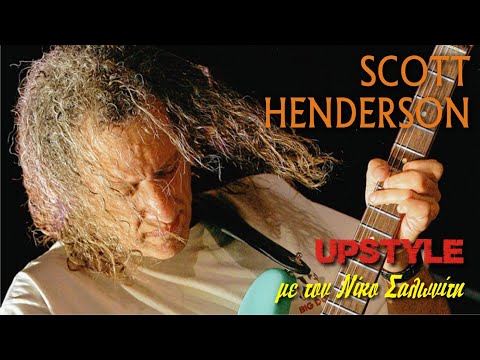 Αφιέρωμα στον SCOTT HENDERSON | UPSTYLE με τον Νίκο Σαλωνίτη