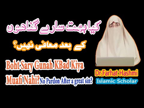 Bohat Gunah Huwe Ab Kiya Maafi Nahi Milegi ?|کیا بہت گناہ کرنے کے بعدمعافی نہیں؟|Dr. Farhat