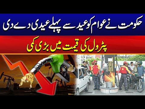 Petrol Prices Decreased? | Great Gift From Government Before Eid I Breaking News I City41