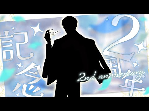 2周年ありがとう【 #彬作ciii太郎 #男性Vtuber 】