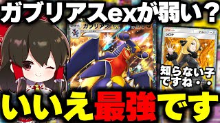 【ポケポケ】ガブリアスexを救いたい・・　5連勝余裕の最強デッキ爆誕【ゆっくり実況/ポケモンカード/ポケカ】