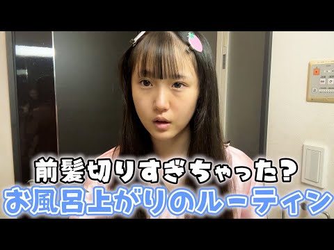 何もない日のお風呂上がりの夜🌙前髪切り過ぎ事件発生！？