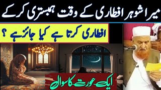 Ajeeb Sawal | Mera Shohar Iftar Ke Waqt Jima Karta Hai | Maulana Makki Al Hijazi | Islamic Group