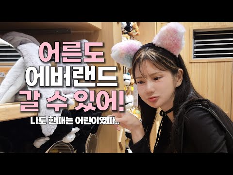 에버랜드에서 국밥 먹어봤어? 에버랜드 숨은 맛집이라구! 몰랐다면 지금부터 메모! (feat. 아마존, 퍼레이드, 회전목마 인생샷 꿀팁)