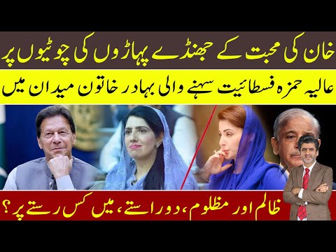 Watch Imran Khan’s love at highest mountains | Brave lady Aliya Hamza doing great effort for PTI