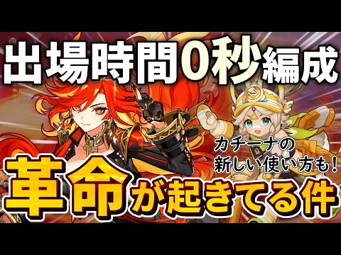 【出場時間0秒で高火力】「編成を完成させる」「部下は出場させない」両方やらなくっちゃあならないってのが、炎神のつらいところだな【原神】【ゆっくり解説】